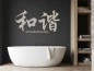 Preview: Wandtattoo Harmonie als chinesisches Schriftzeichen