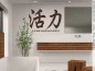 Preview: Aufkleber für die Wand mit chinesischem Zeichen für Lebensenergie